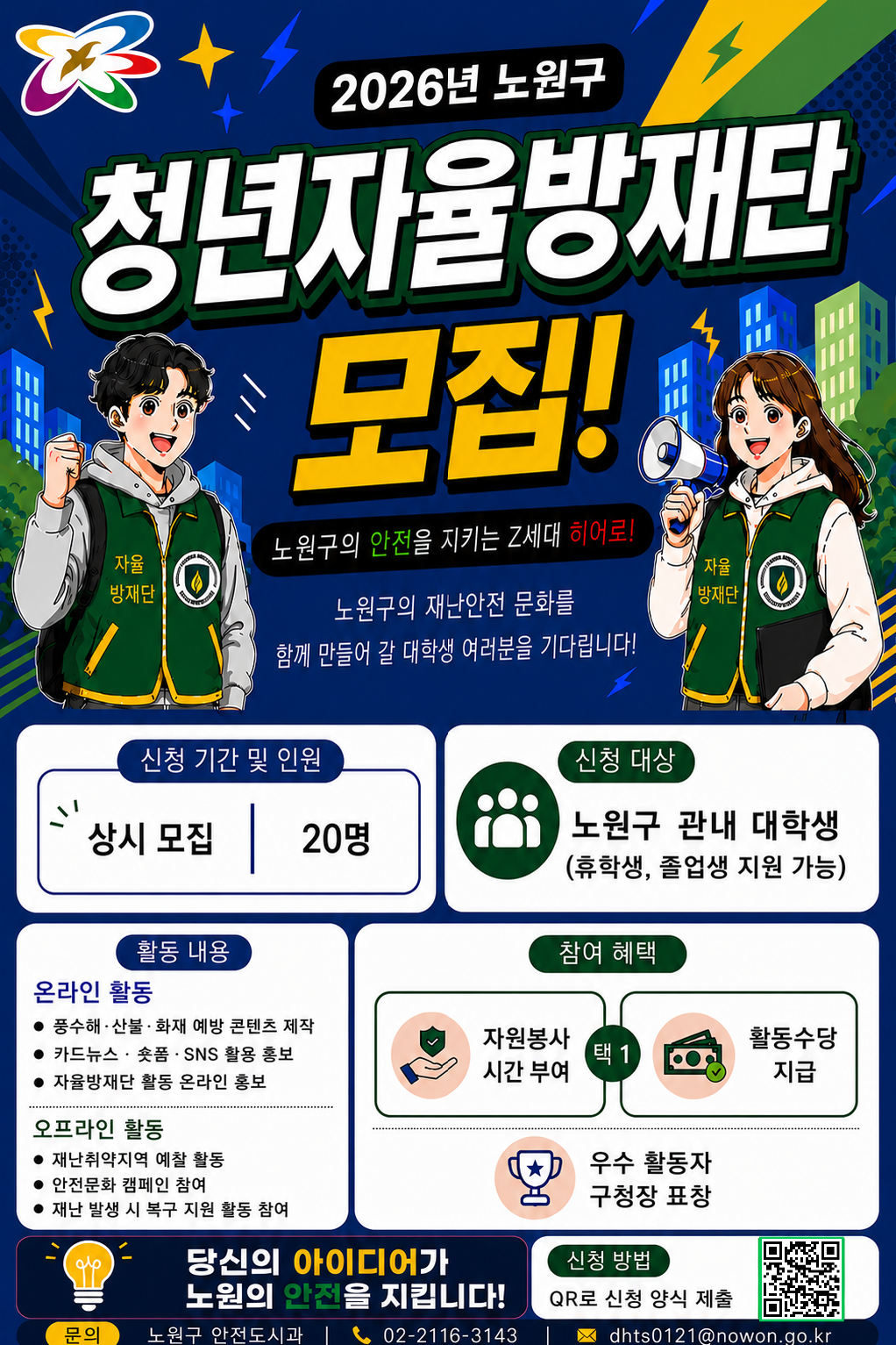 자율방재단 자율방재단