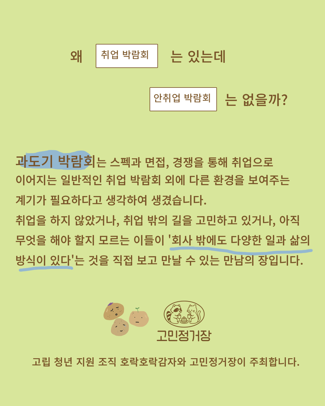 과도기 박람회