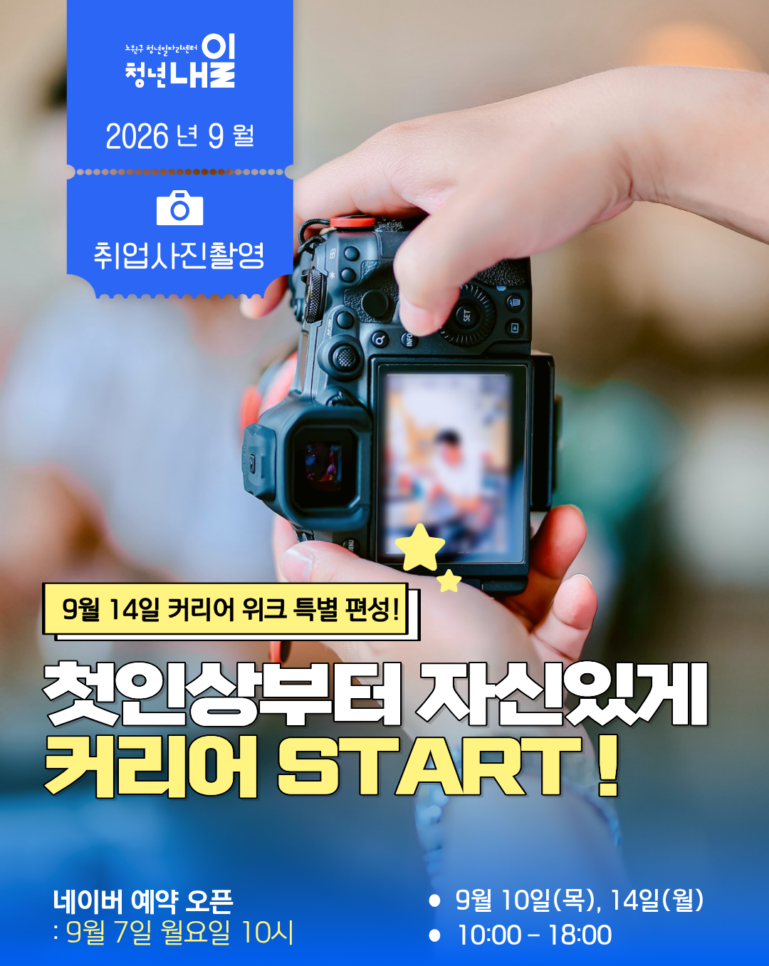 취업사진촬영