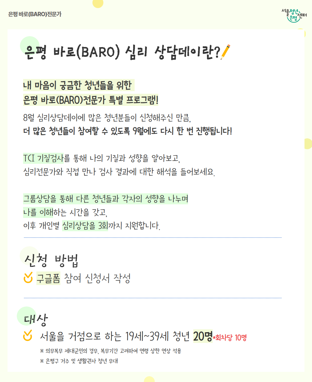 9월 은평 바로 심리상담데이 9월 은평 바로 심리상담데이