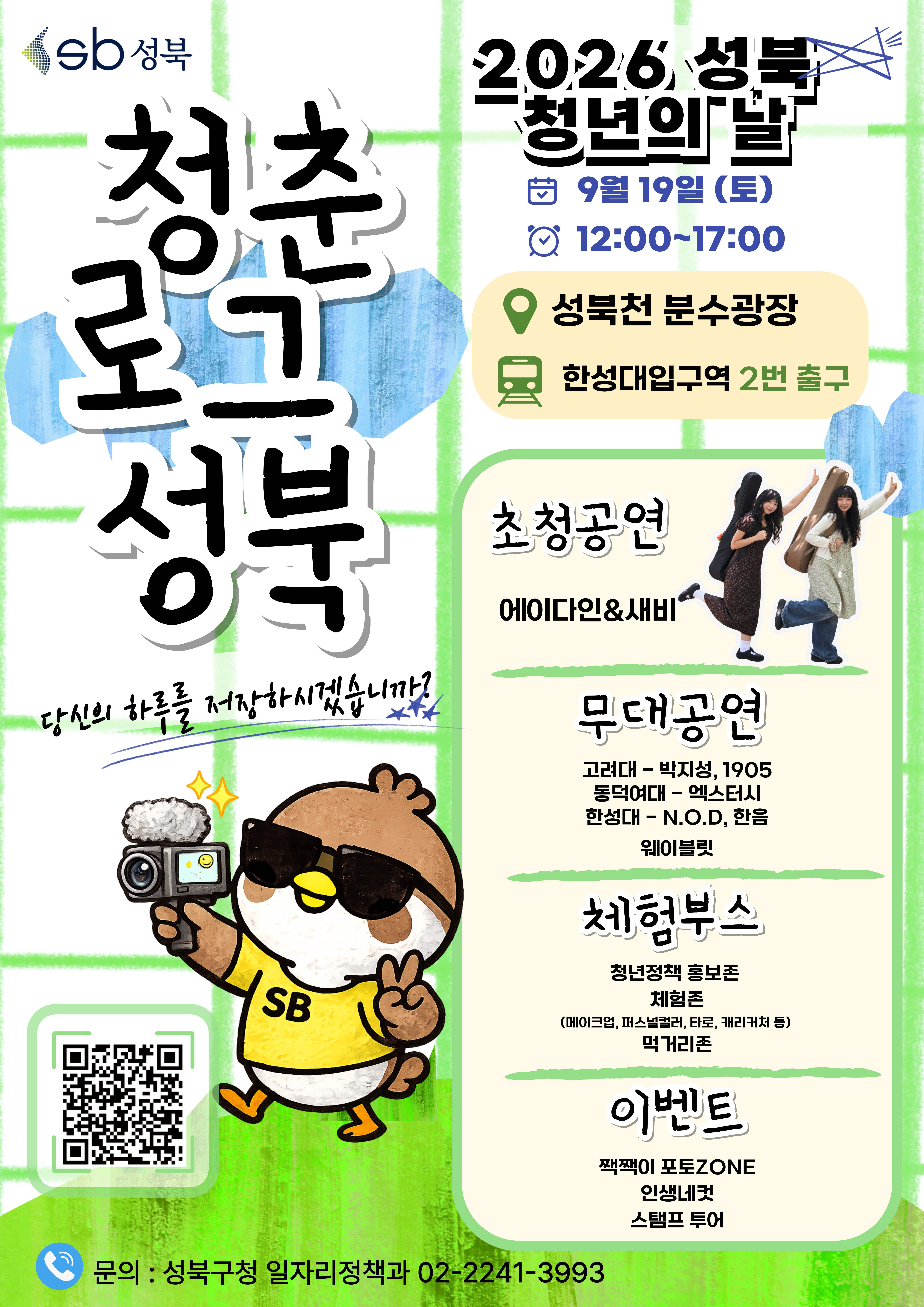 성북 청년의 날 축제