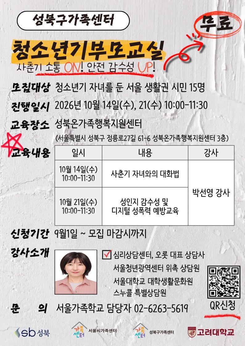 청소년기부모교실 성북구