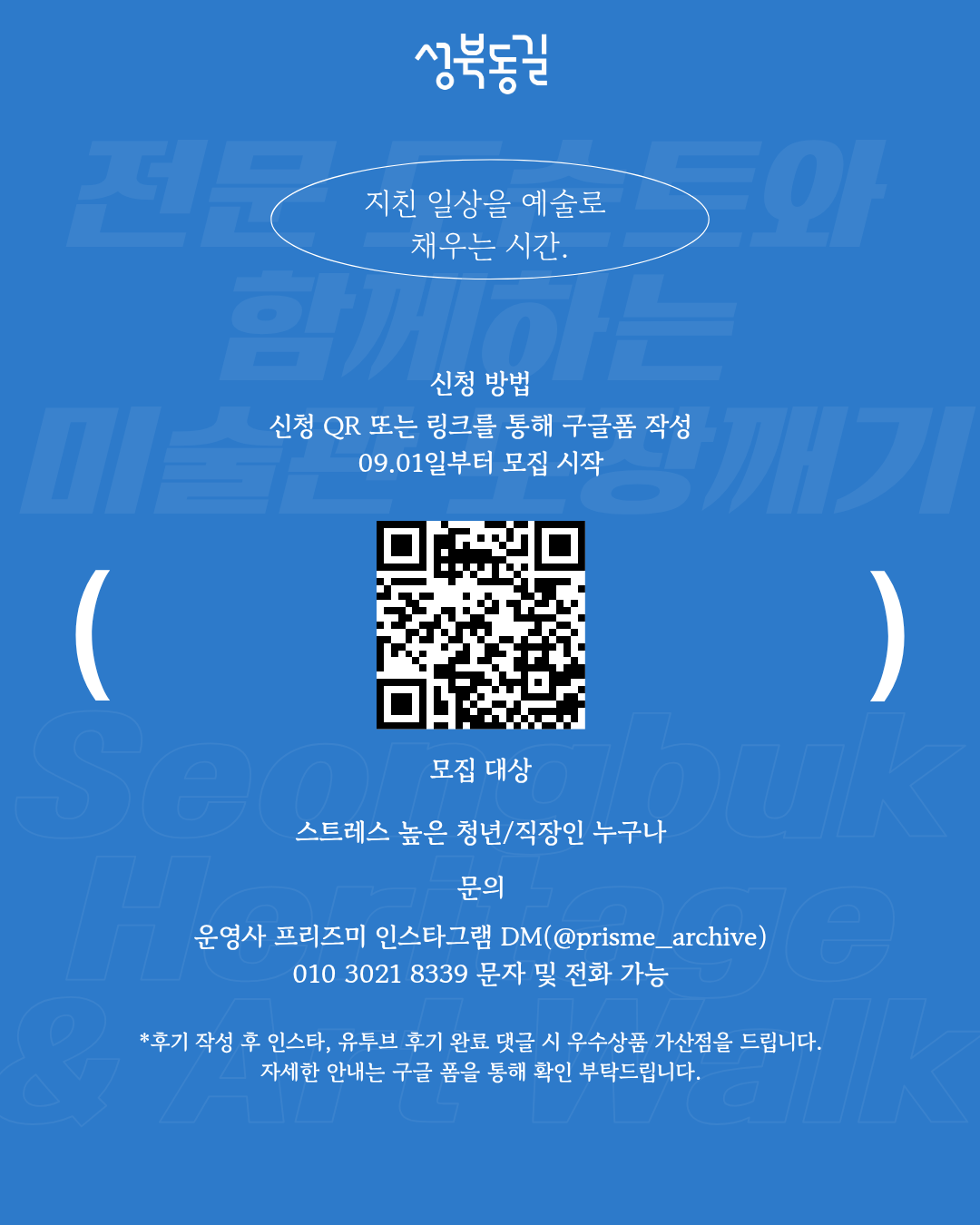 성북동길 체험형 투어 · 1회차