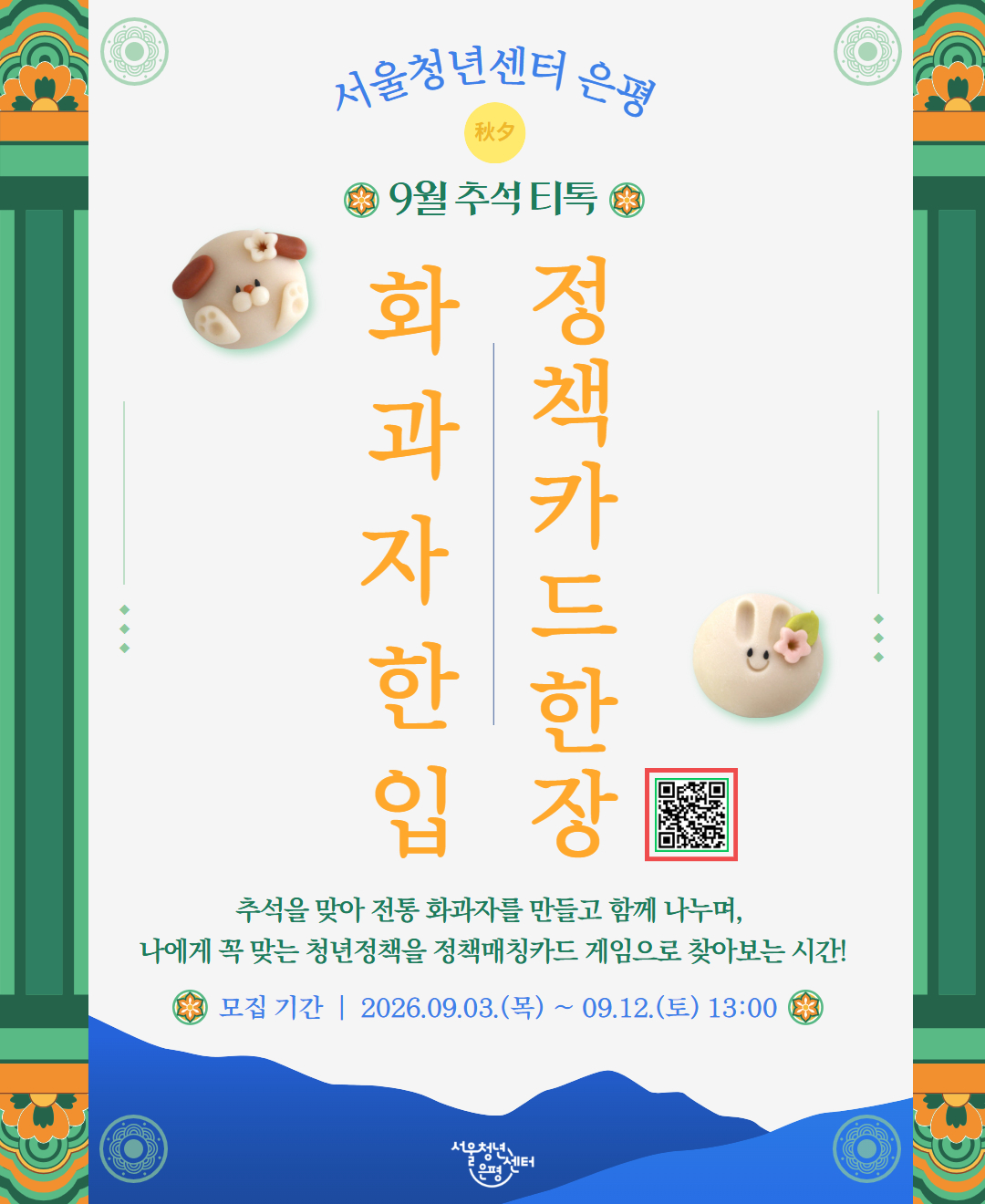 서울청년센터 은평 9월 티톡