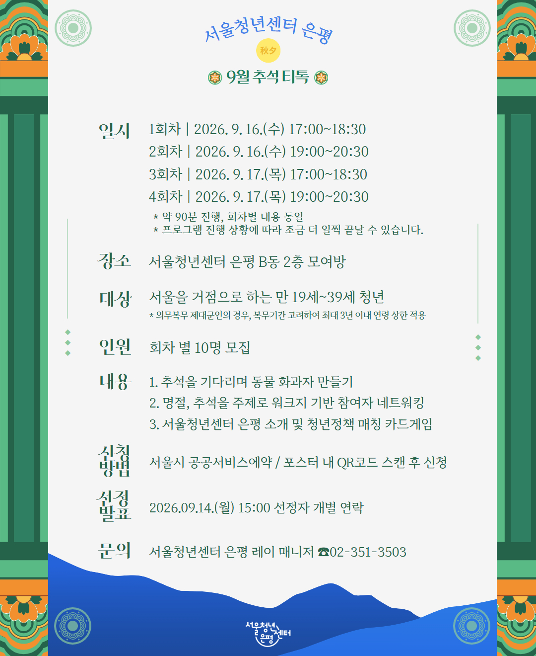 서울청년센터 은평 9월 티톡