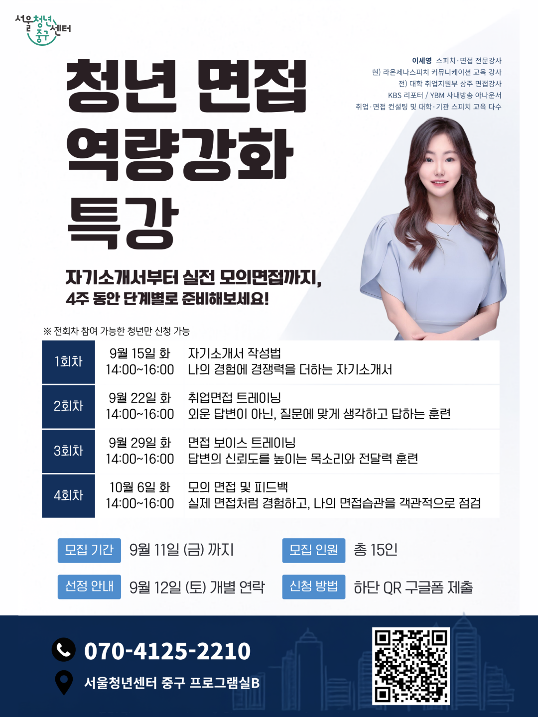 (웹 접근성)'서울청년센터 중구 <청년면접 역량강화 특강> 프로그램 모집 포스터'