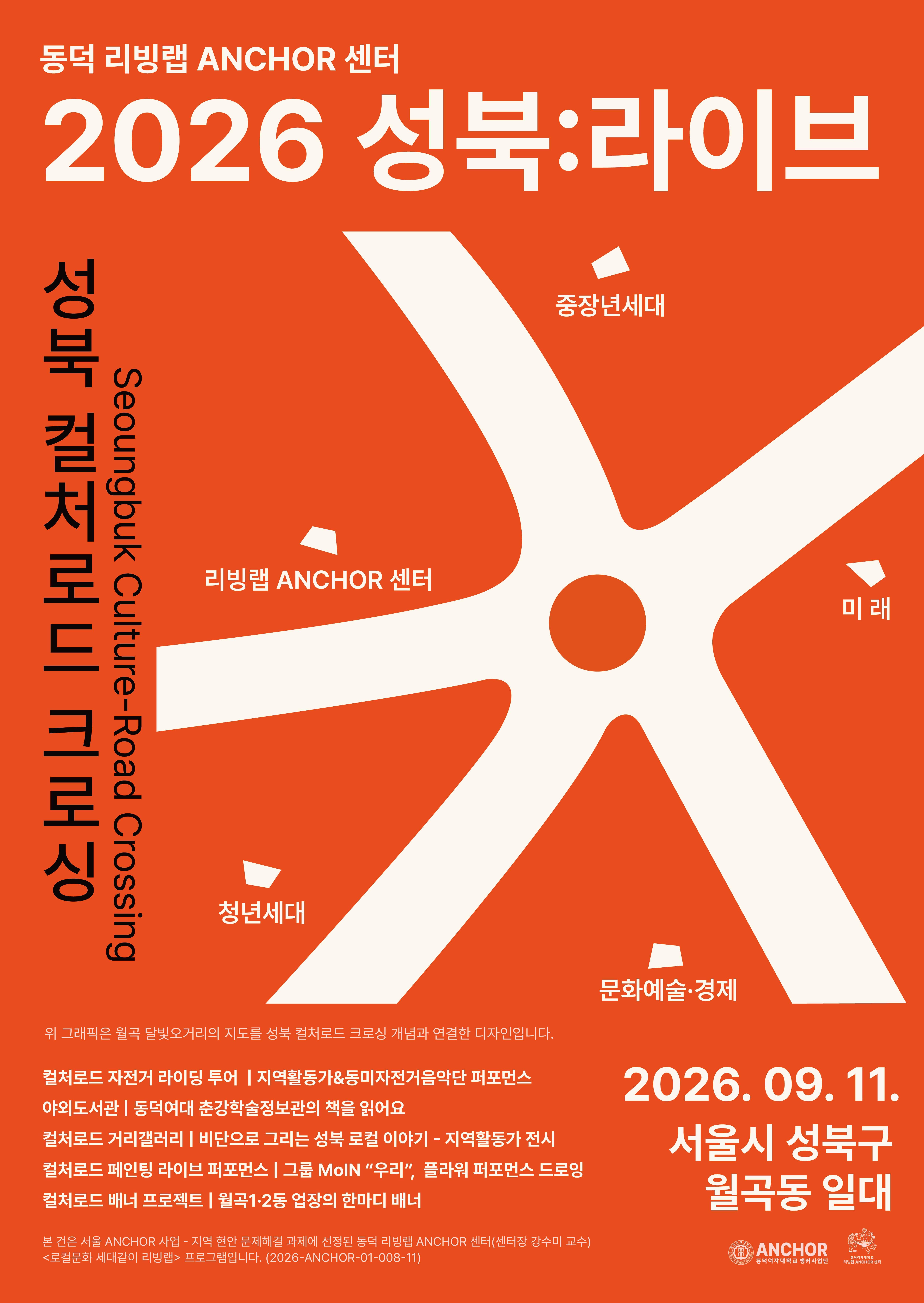 동덕여대 리빙랩