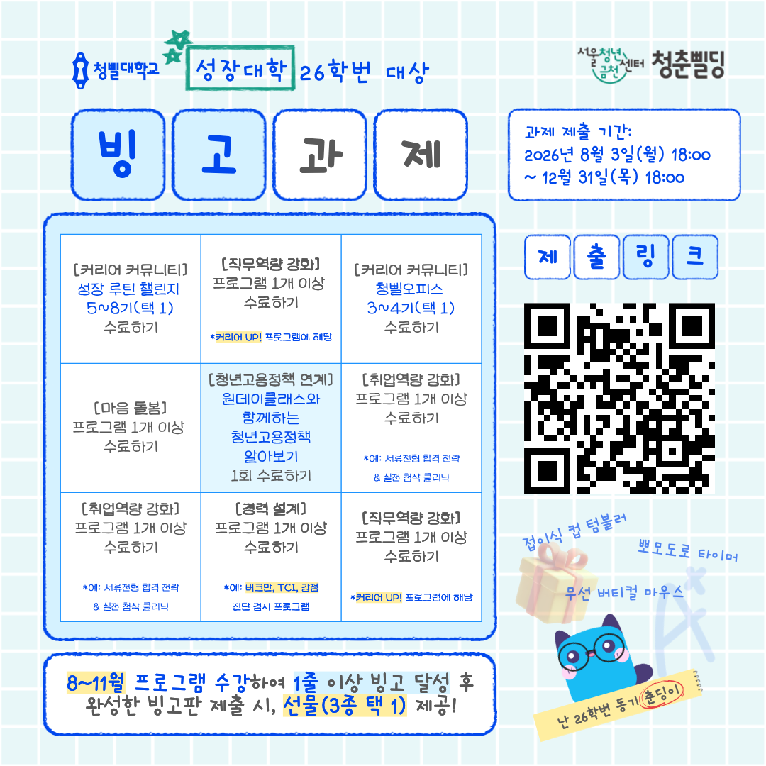 청년성장프로젝트 하반기 홍보 이벤트_빙고 과제 홍보물 청년성장프로젝트 하반기 홍보 이벤트_빙고 과제 홍보물