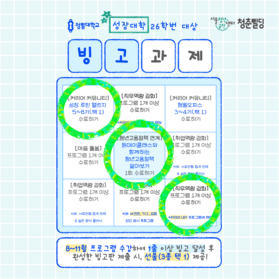 청년성장프로젝트 하반기 홍보 이벤트_빙고판 이미지 제출 예시 청년성장프로젝트 하반기 홍보 이벤트_빙고판 이미지 제출 예시