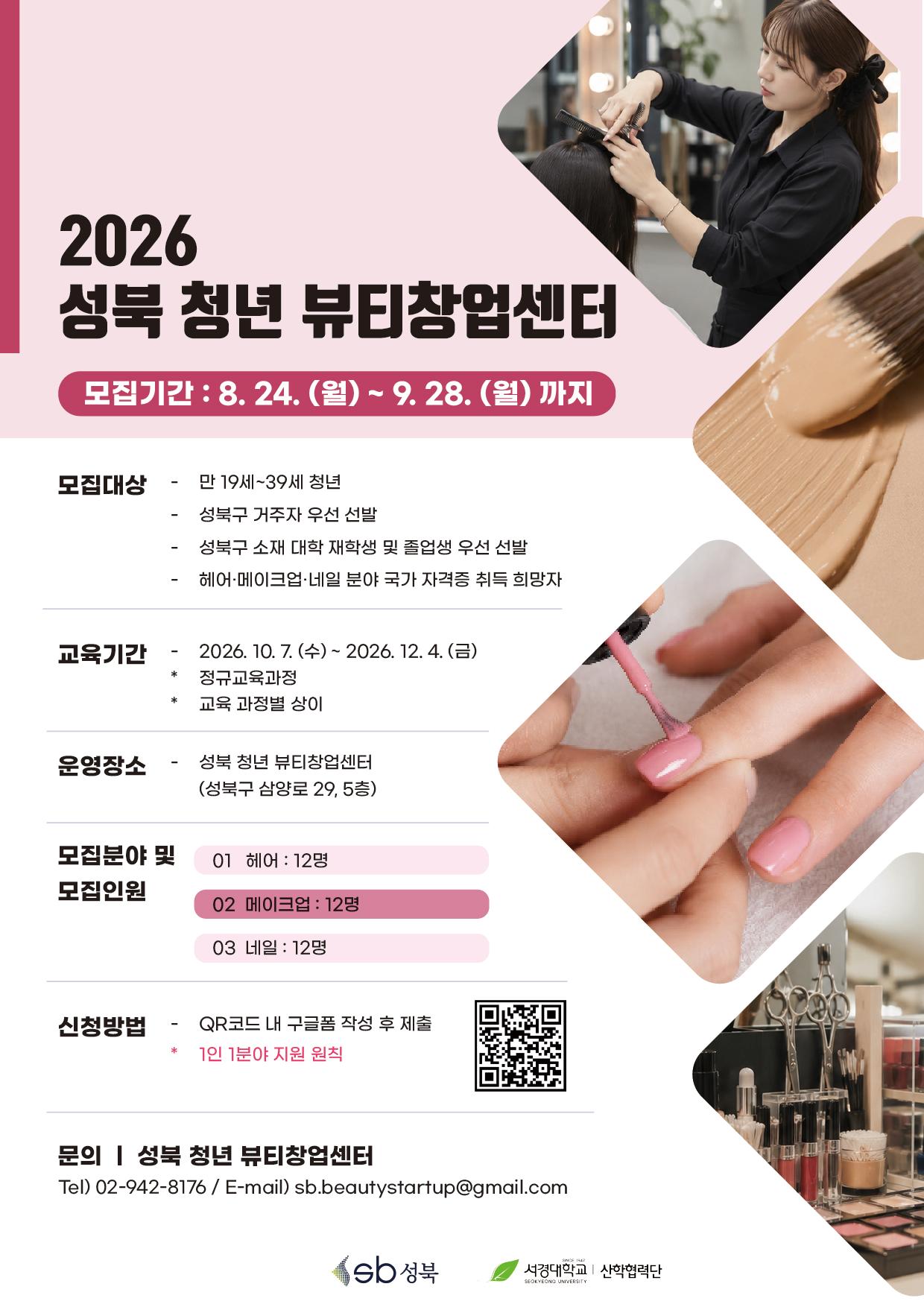 뷰티 창업
