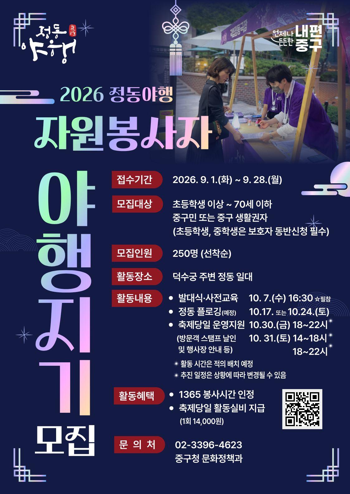 (웹 접근성)'중구 <2026 정동야행 자원봉사자 야행지기> 프로그램 모집 포스터'