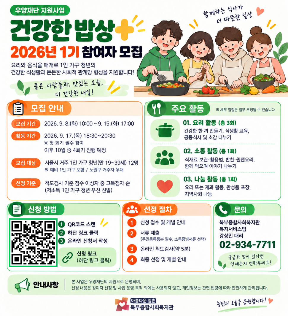 건강한밥상홍보물