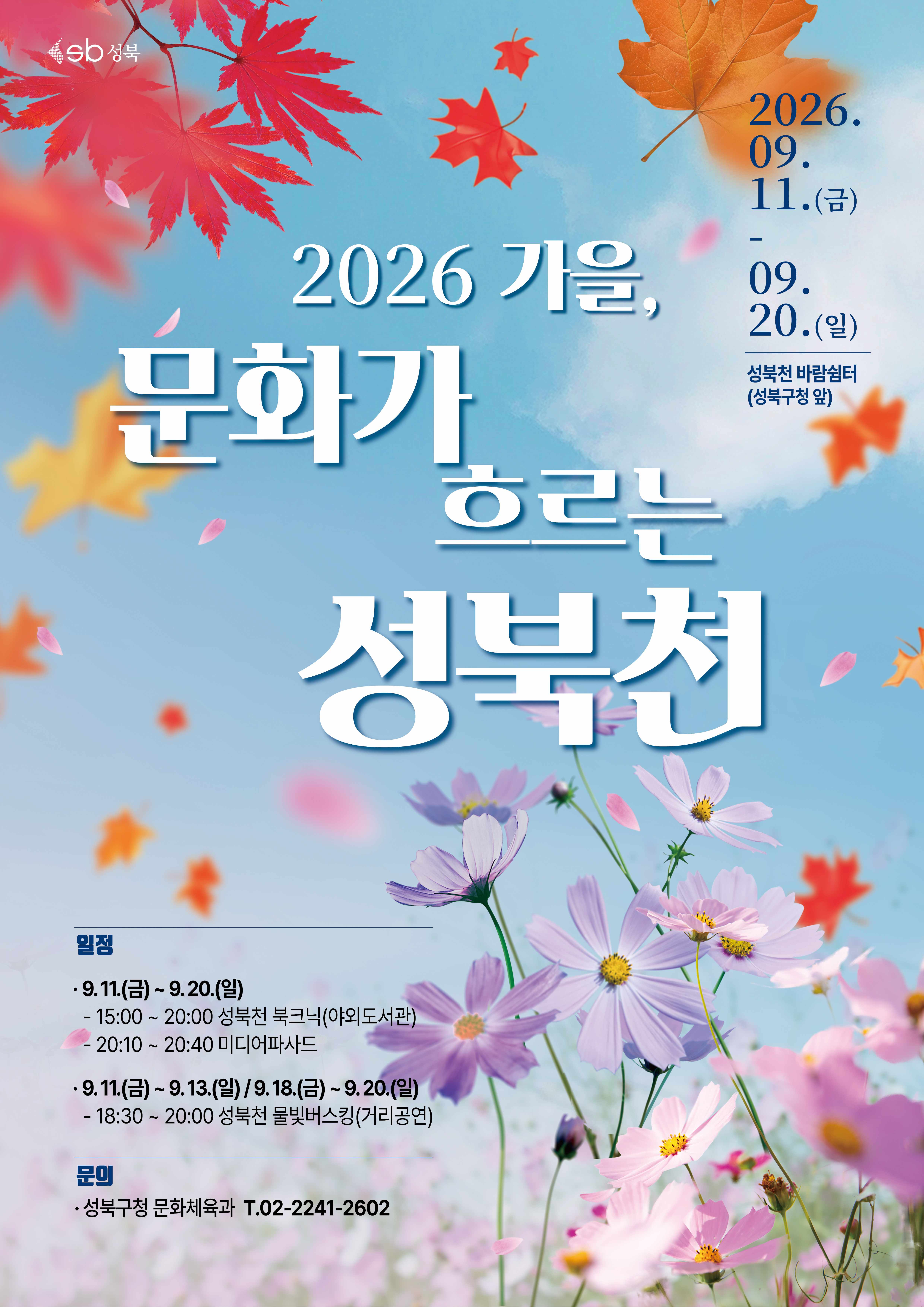 성북