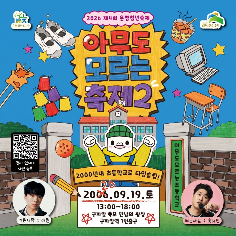 제 4회 은평청년축제 포스터입니다. 누구나 오셔서 축제 부스 참여가 가능합니다.