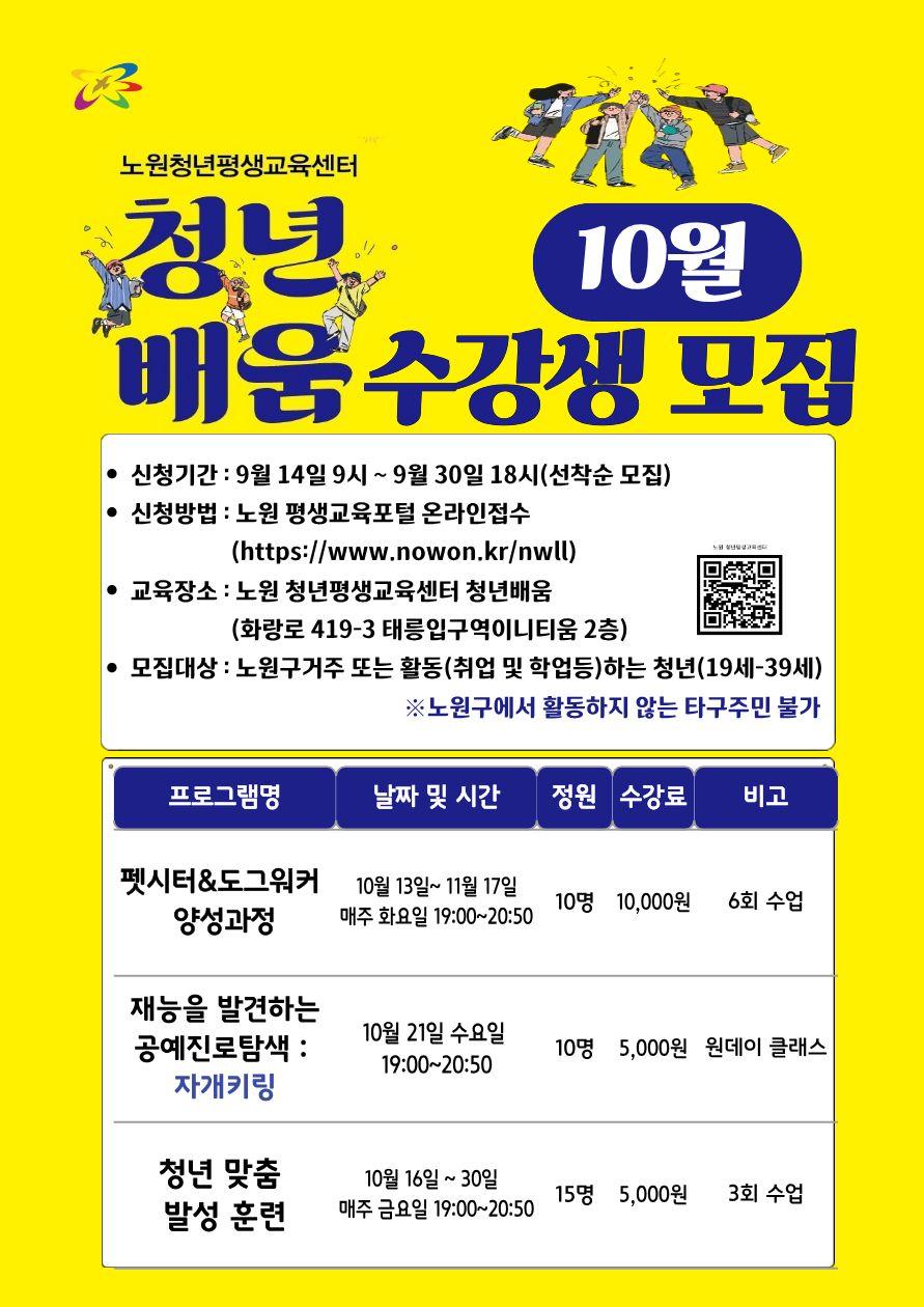 청년배움 10월 청년배움 10월