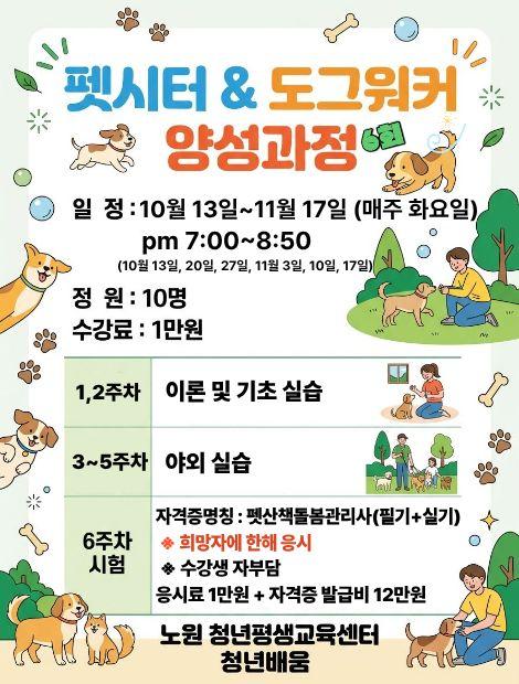 펫시터&도그워커과정 펫시터&도그워커과정