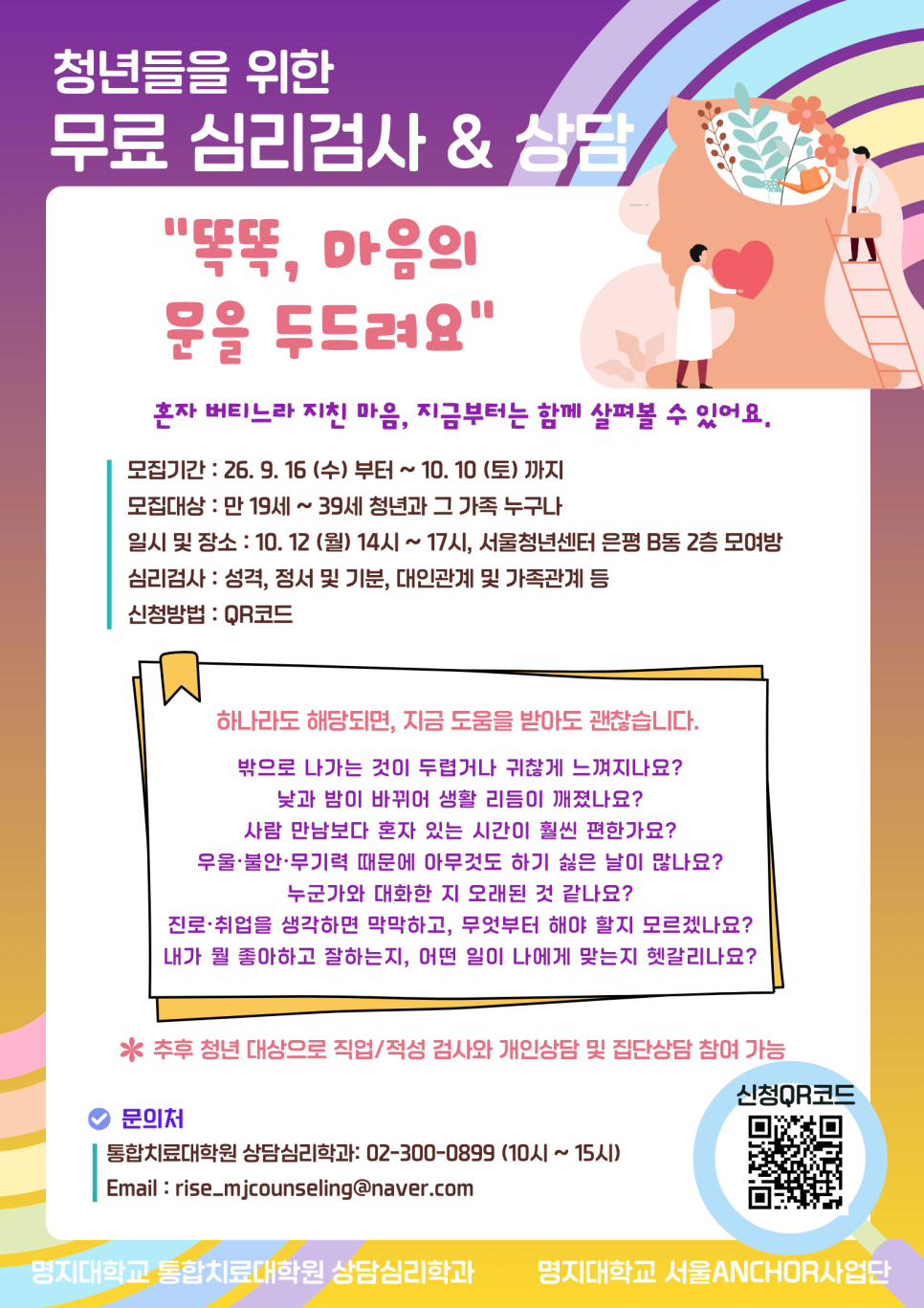 명지대 심리상담 포스터