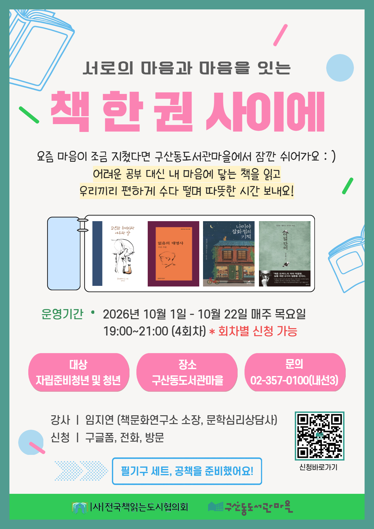 구산동 도서관마을 구산동 도서관마을