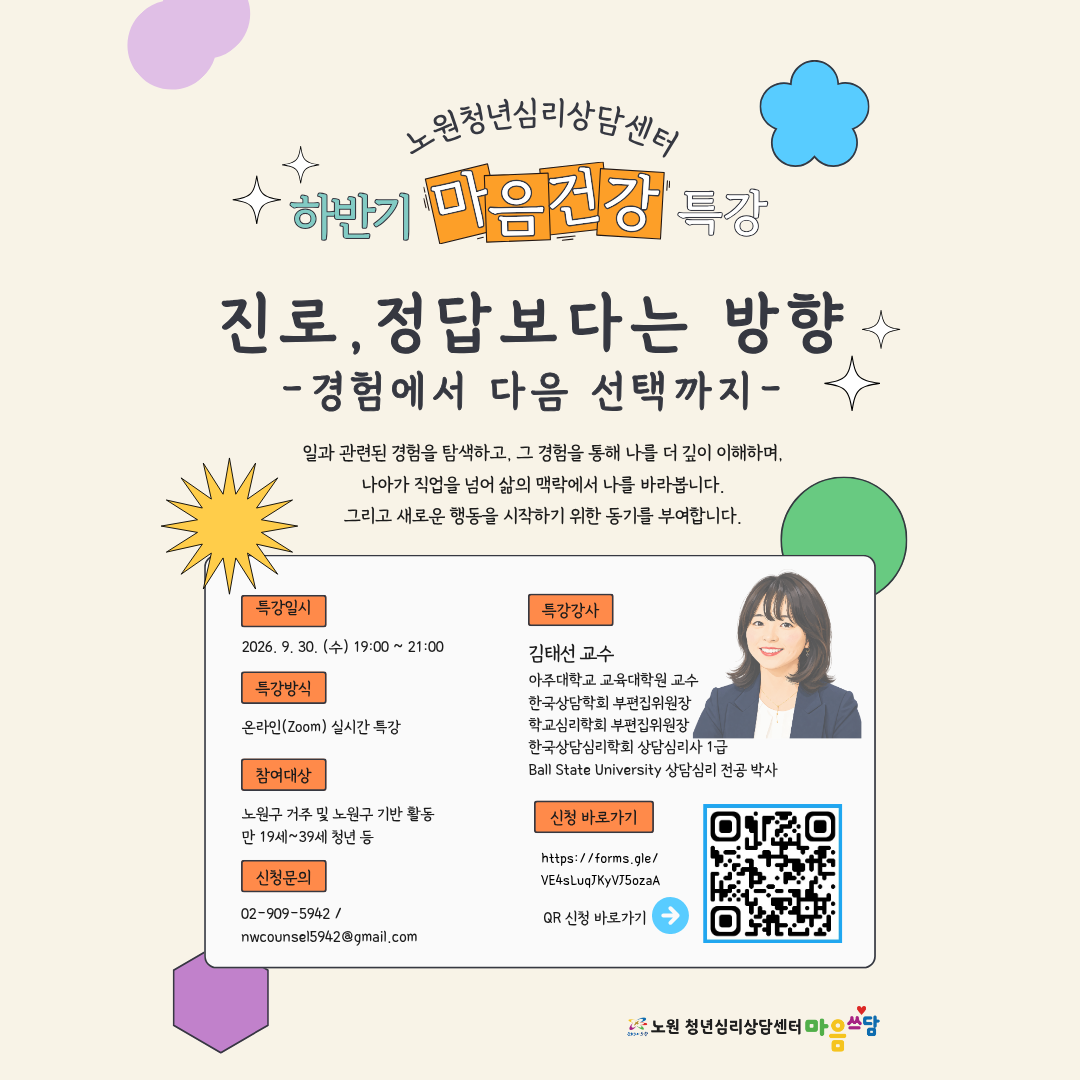 마음쓰담 특강담