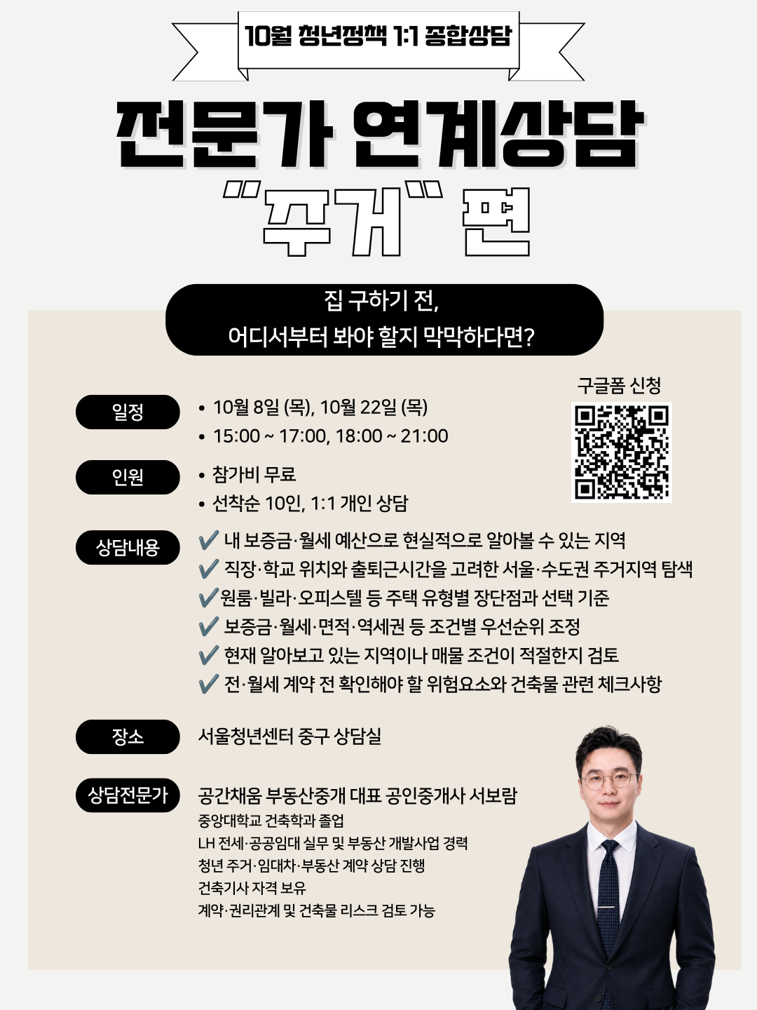 (웹 접근성)'서울청년센터 중구 <청년정책 종합상담 | 전문가 연계상담 - 세무편> 프로그램 모집 포스터'