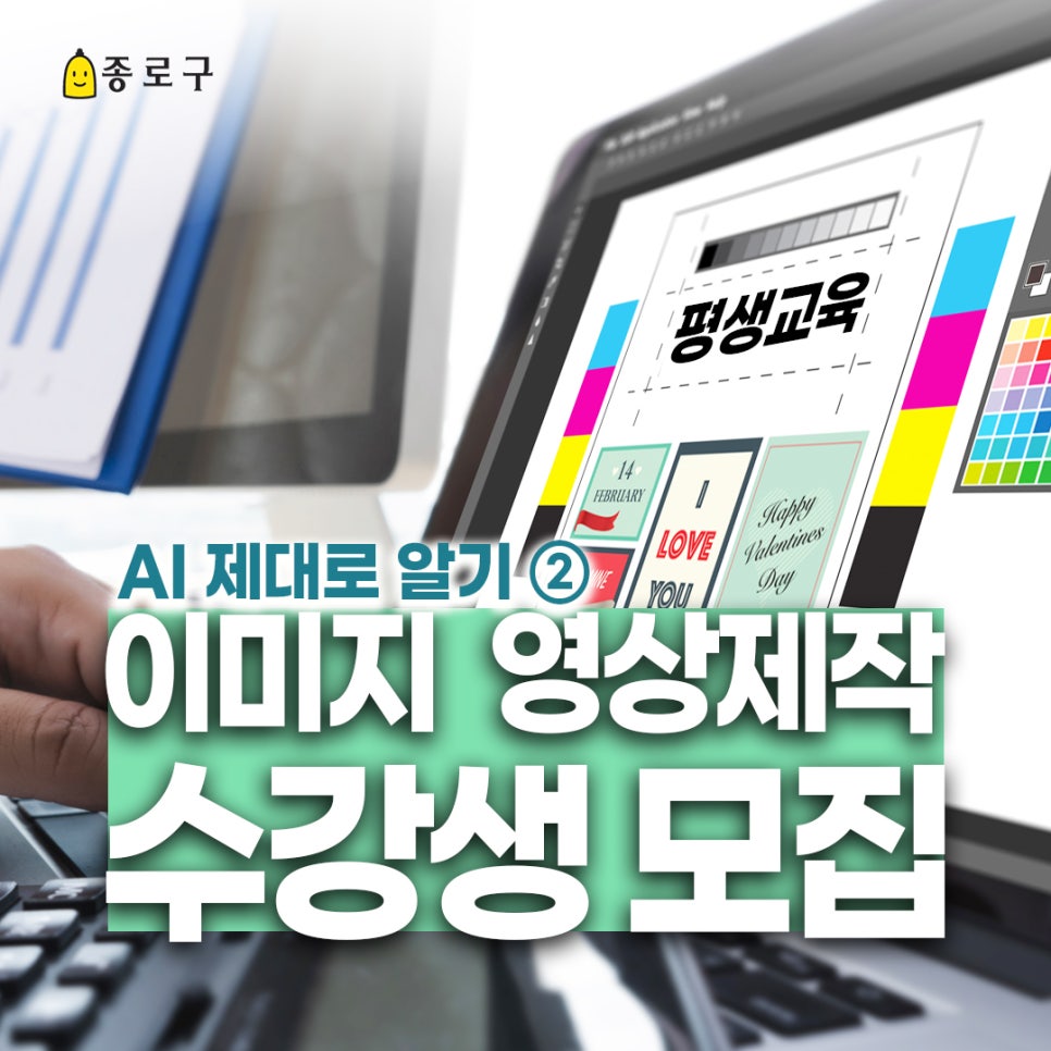 AI 활용 중급 수준 대상으로  '이미지 및 영상제작 생성 AI 도구'에 집중하여  디지털 기술을 올바르게 활용 및 지원하는  평생교육 프로그램 수강생을 모집합니다.  많은 관심과 참여 바랍니다.