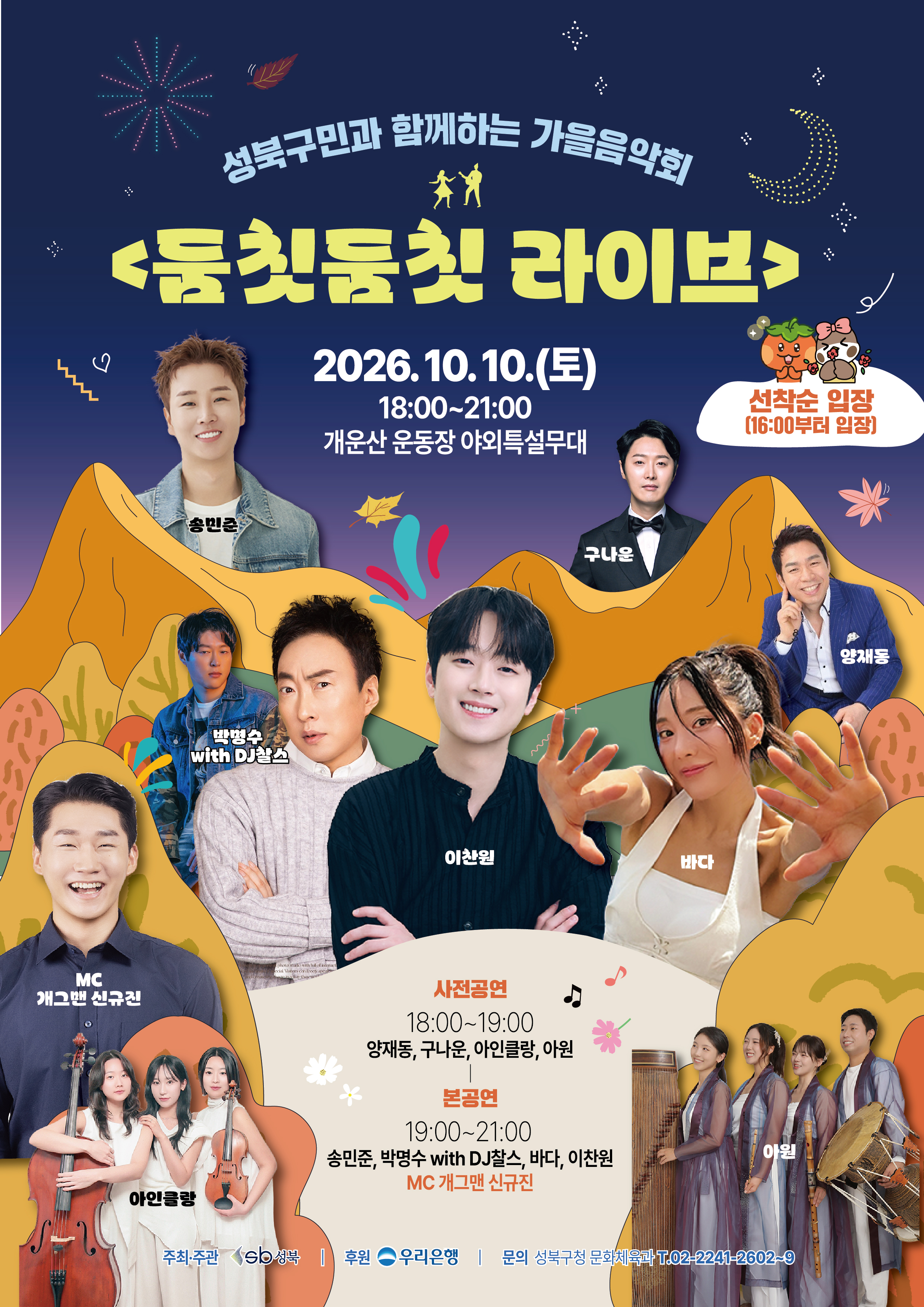 가을음악회