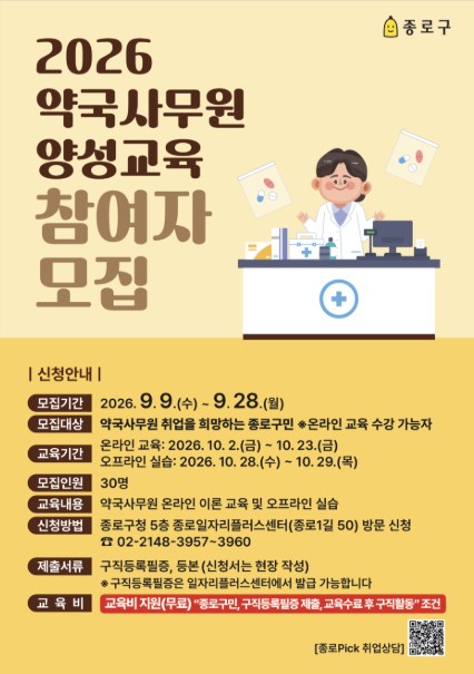 종로구 약국 사무원 양성교육