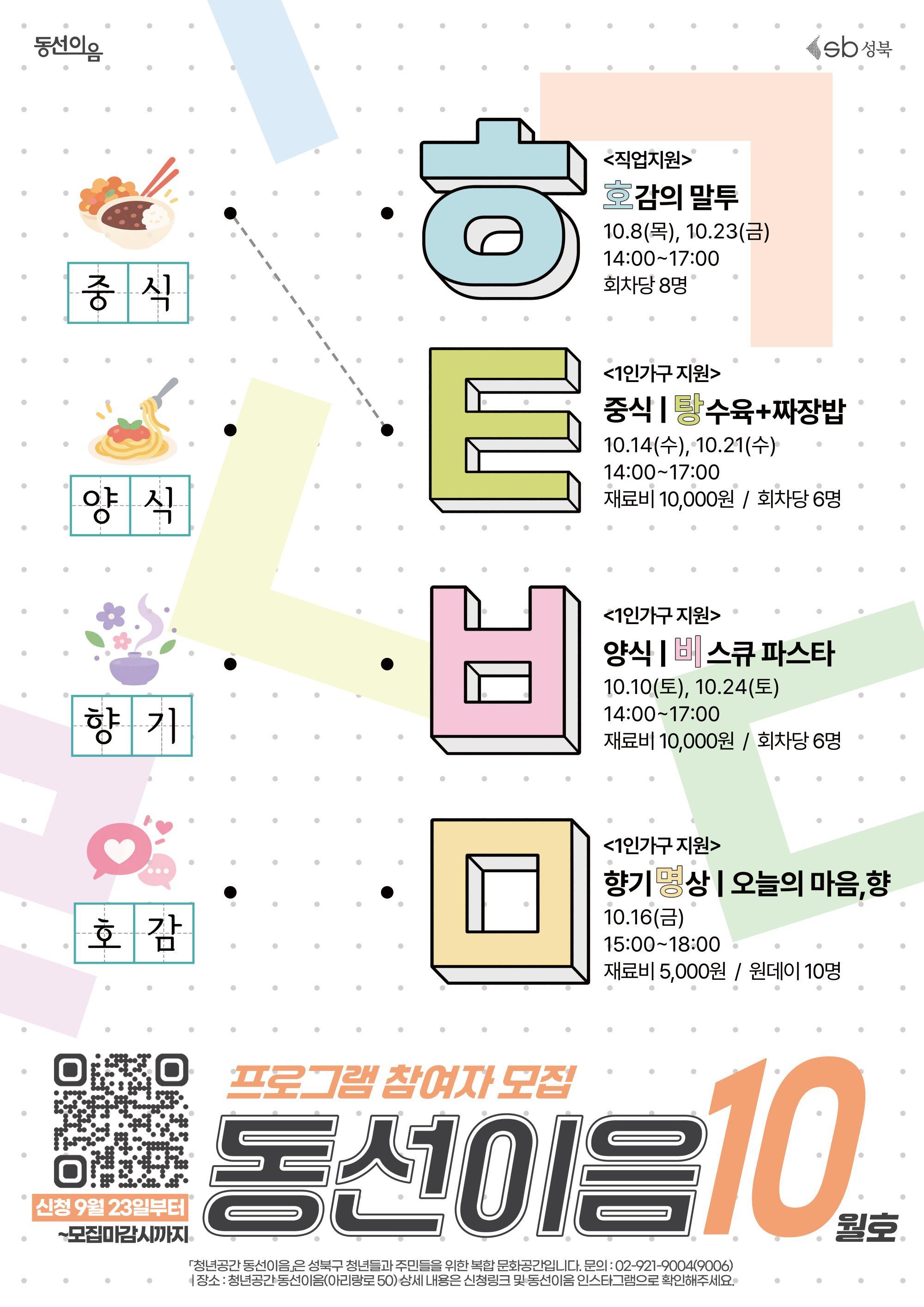 동선이음 10월