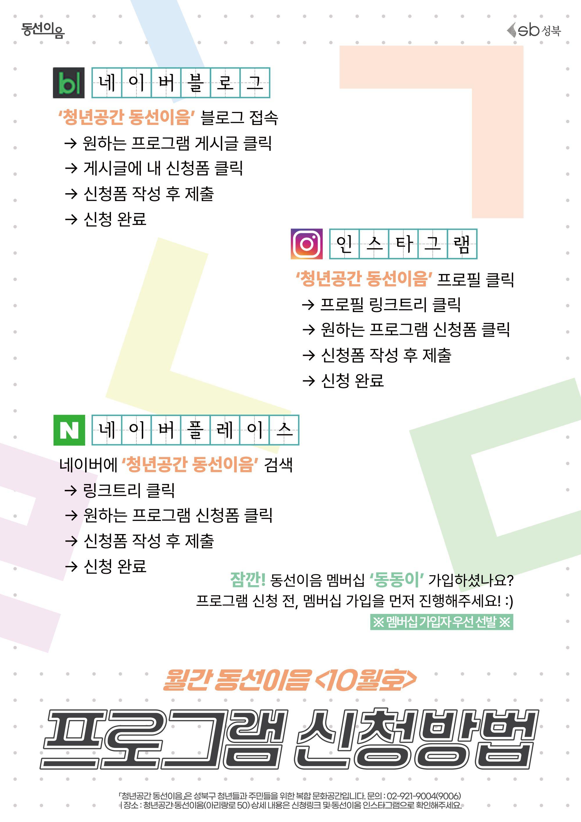 동선이음