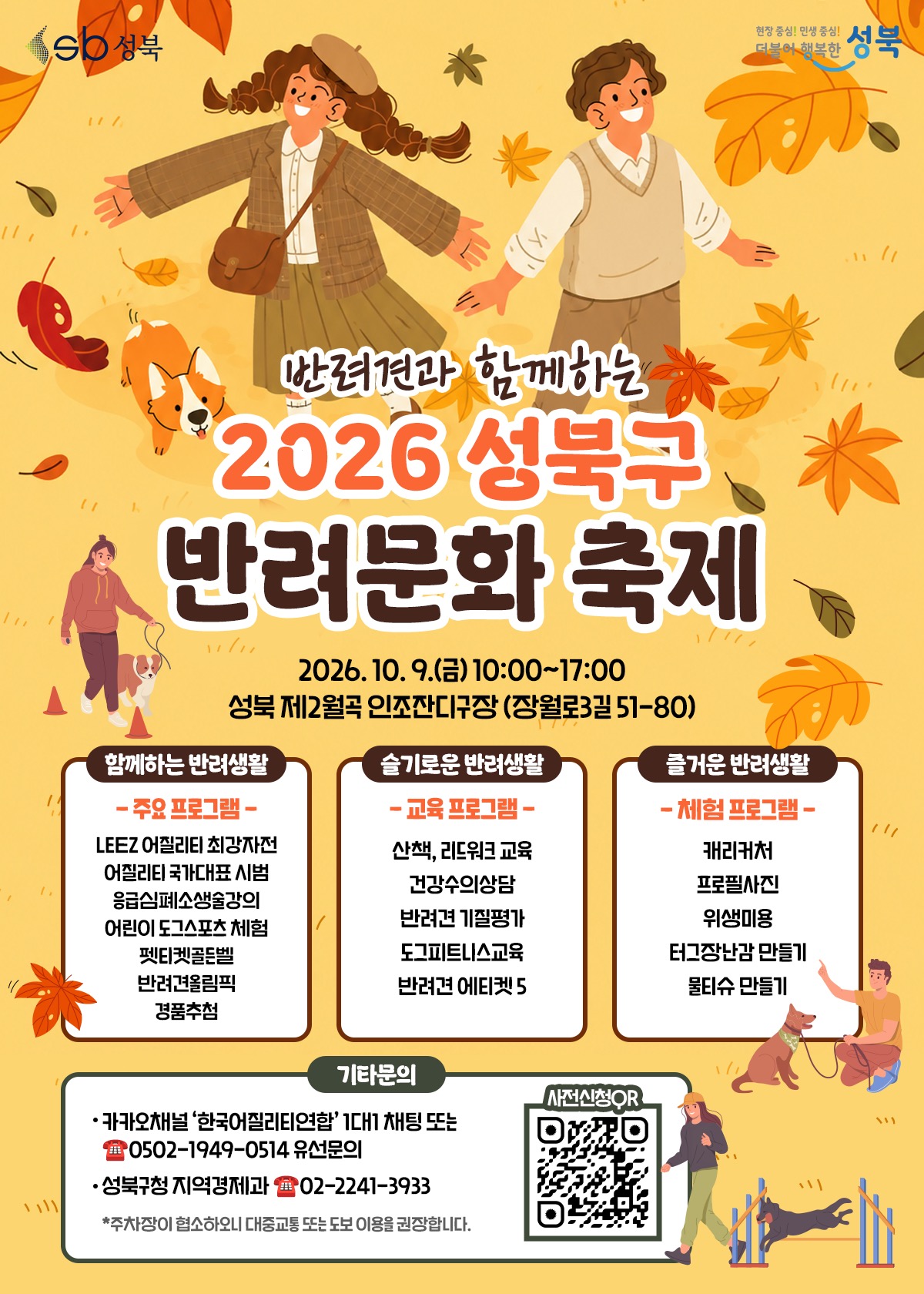 성북구 반려문화 축제
