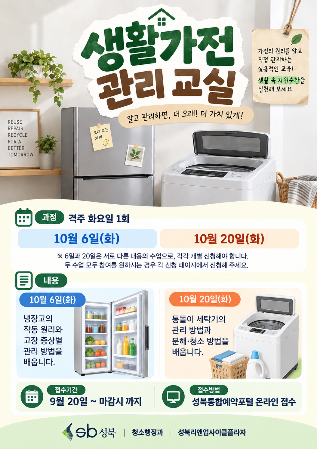 생활관리 가전
