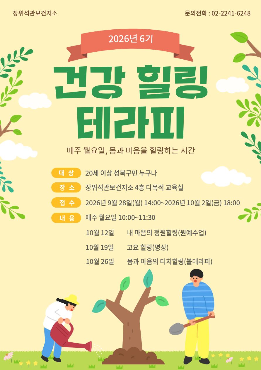 건강 힐링 테라피