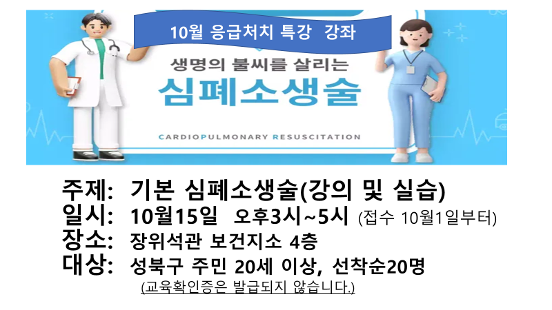 심폐소생술