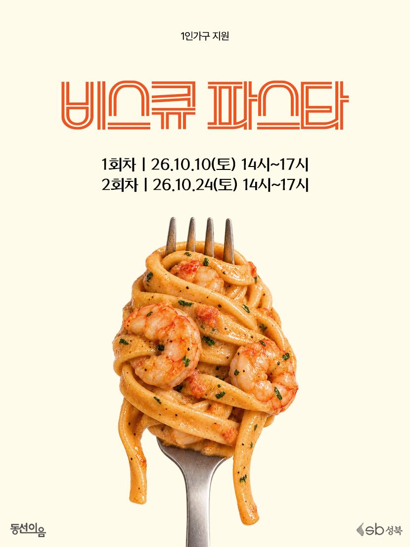 동선이음 10월