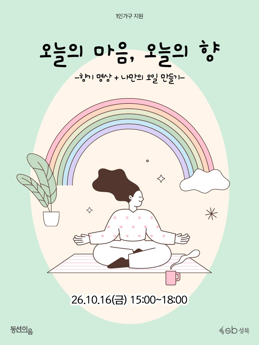 동선이음 10월