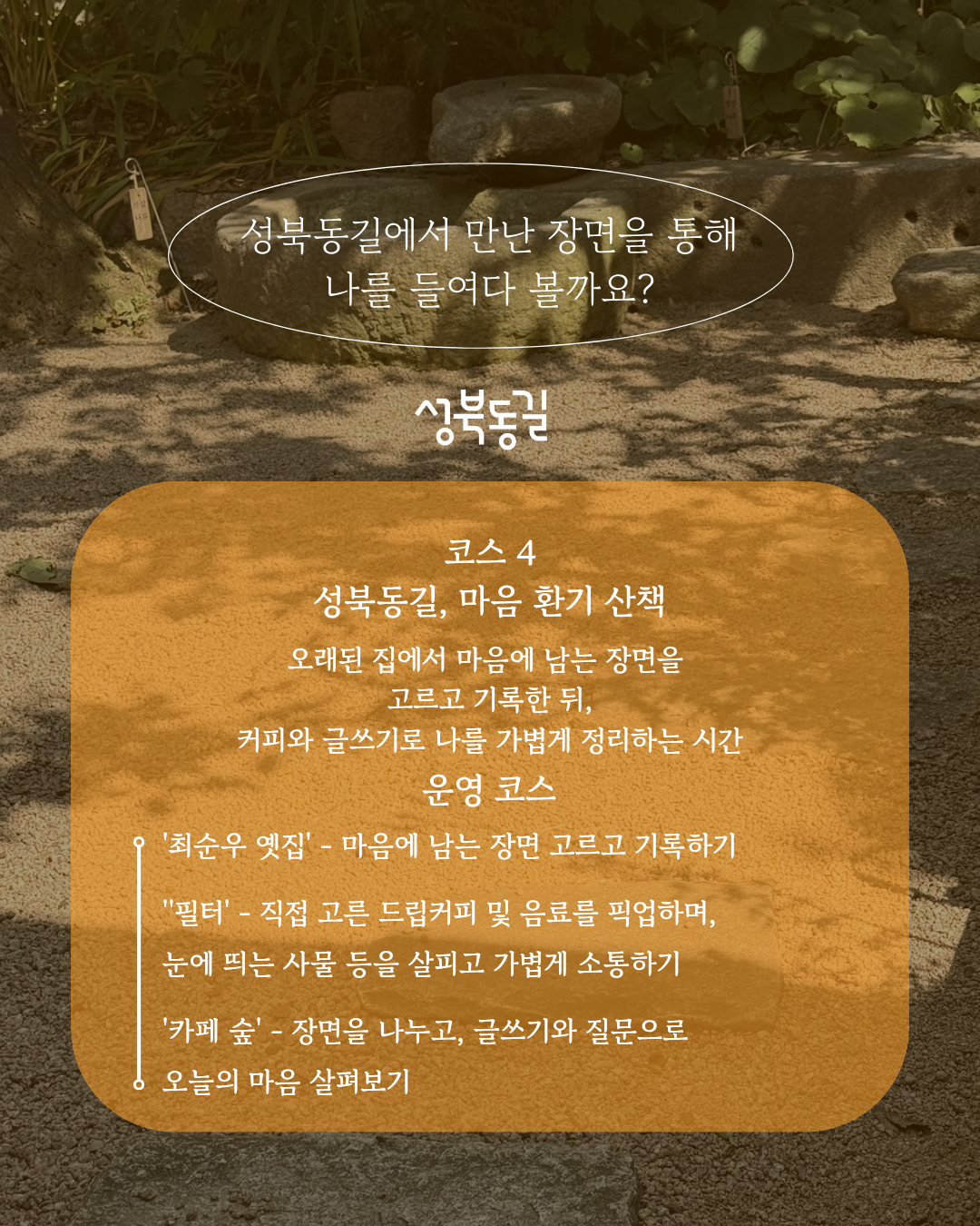 성북동