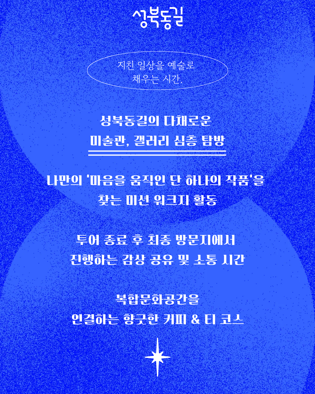 성북동