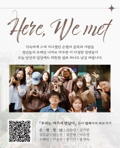 청년의 은평시점 2.0 청년의 은평시점 2.0