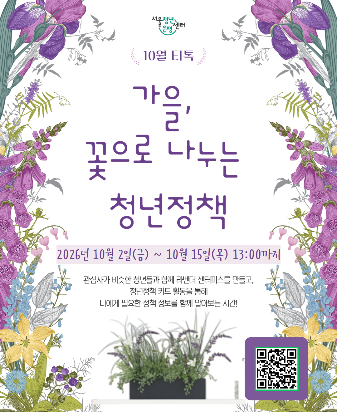 서울청년센터 은평 10월 티톡