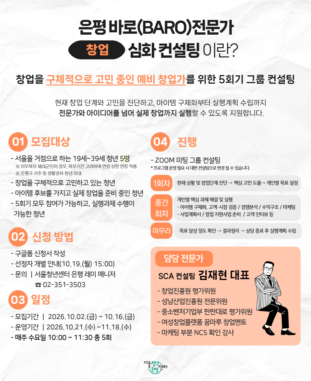 서울청년센터 은평 창업컨설팅 서울청년센터 은평 창업컨설팅
