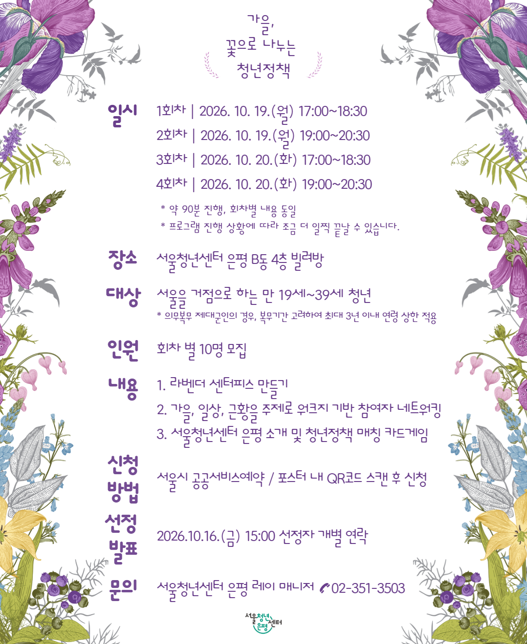 서울청년센터 은평 10월 티톡 서울청년센터 은평 10월 티톡