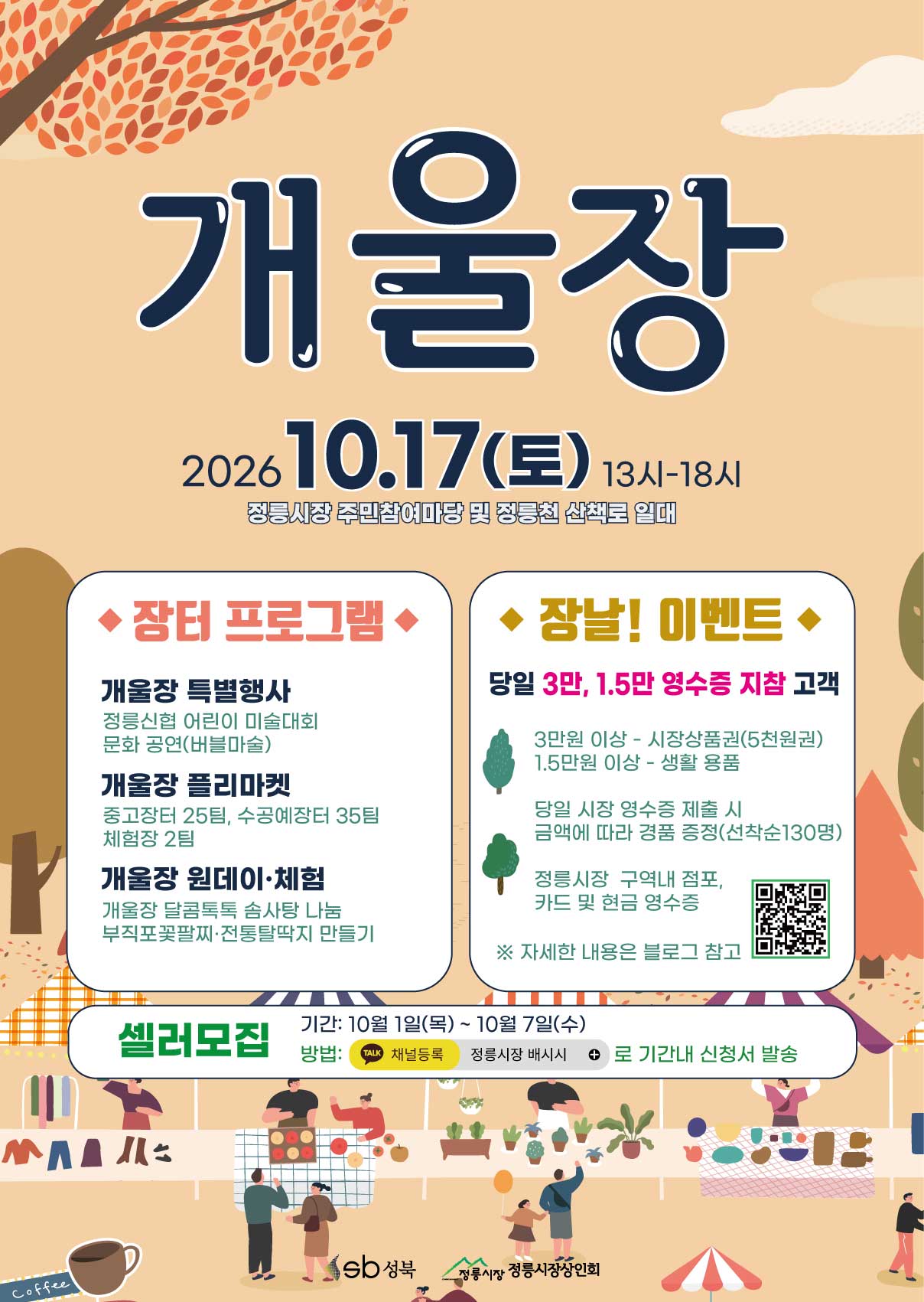 개울장