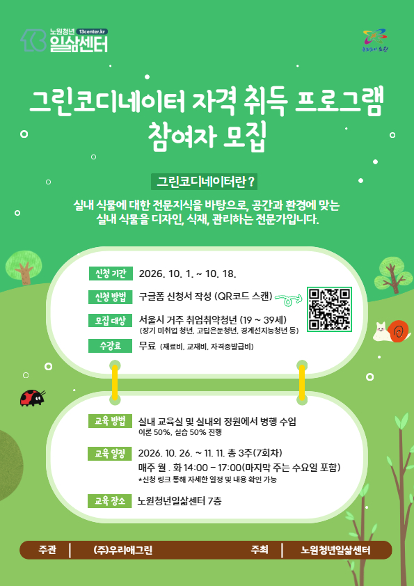 A4_그린코디네이터 모집 A4_그린코디네이터 모집