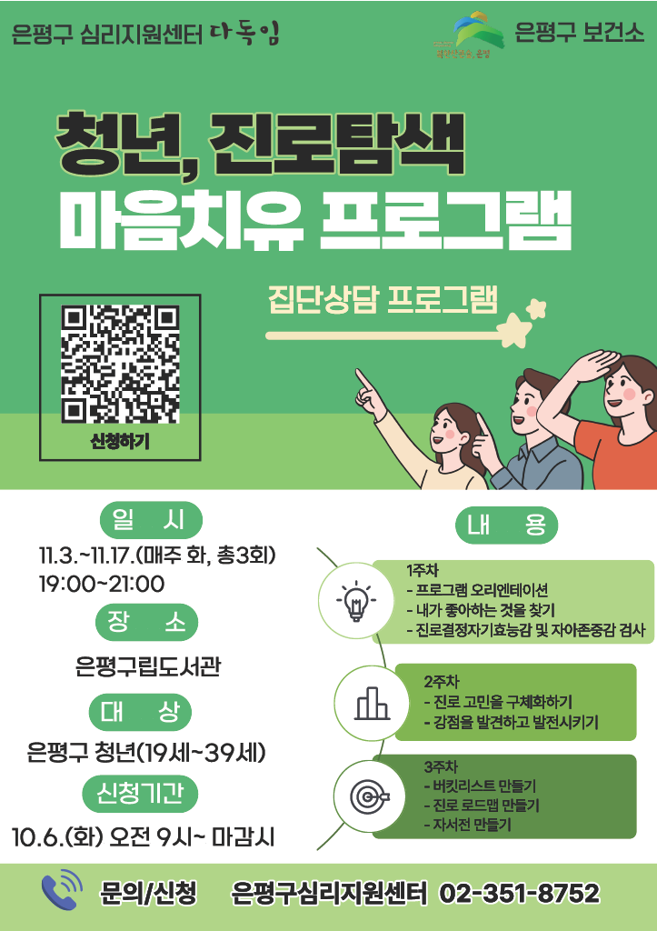 「마음치유 프로그램」 참여자 모집 「마음치유 프로그램」 참여자 모집