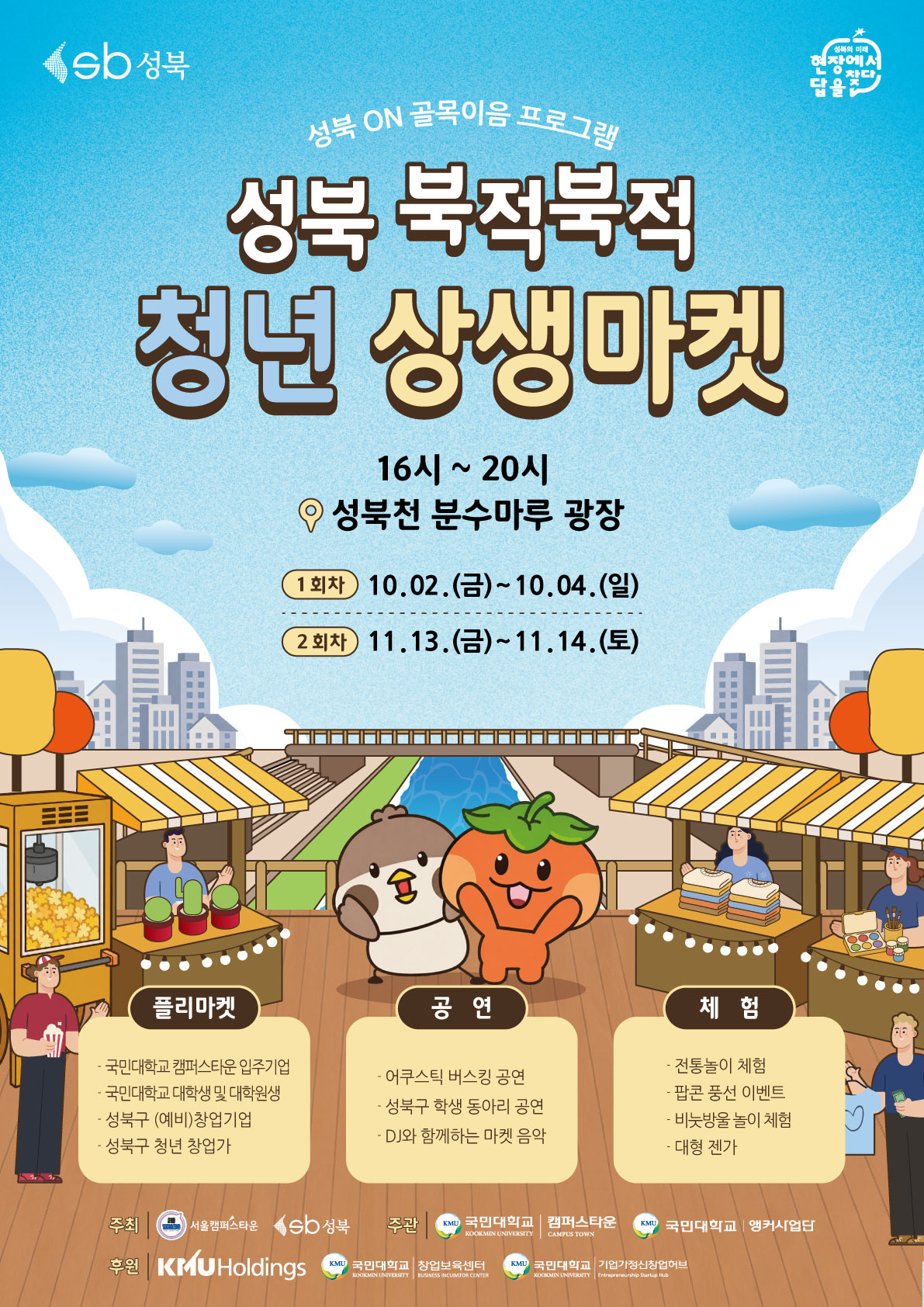 성북 북적북적