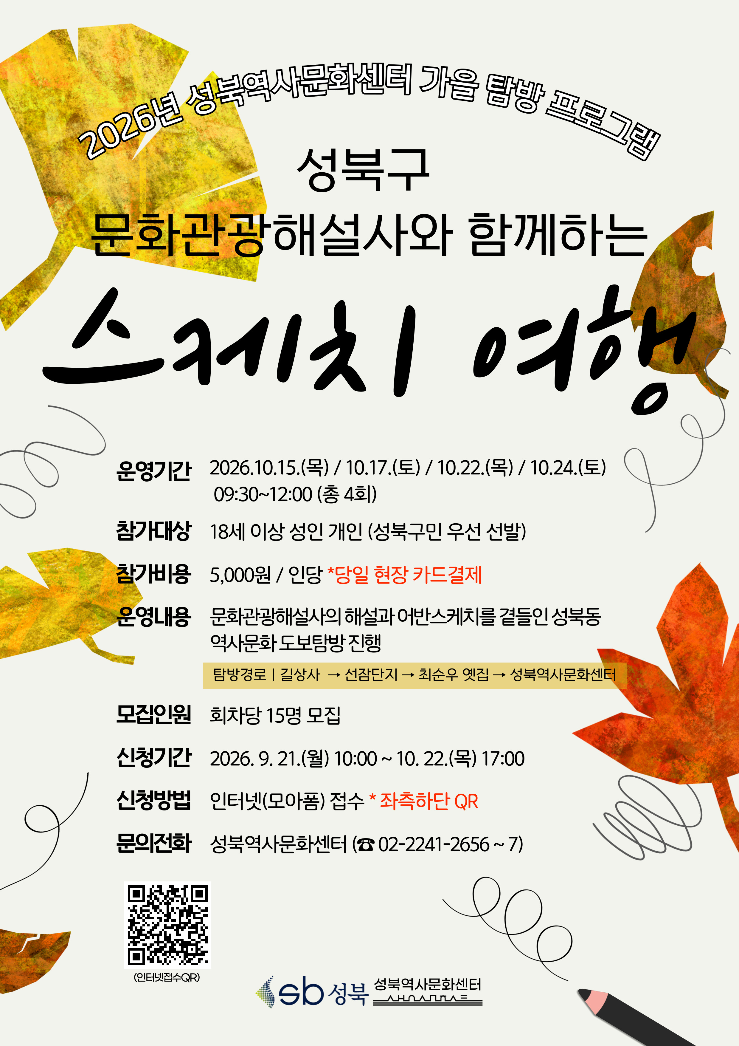 성북구 문화관광해설사