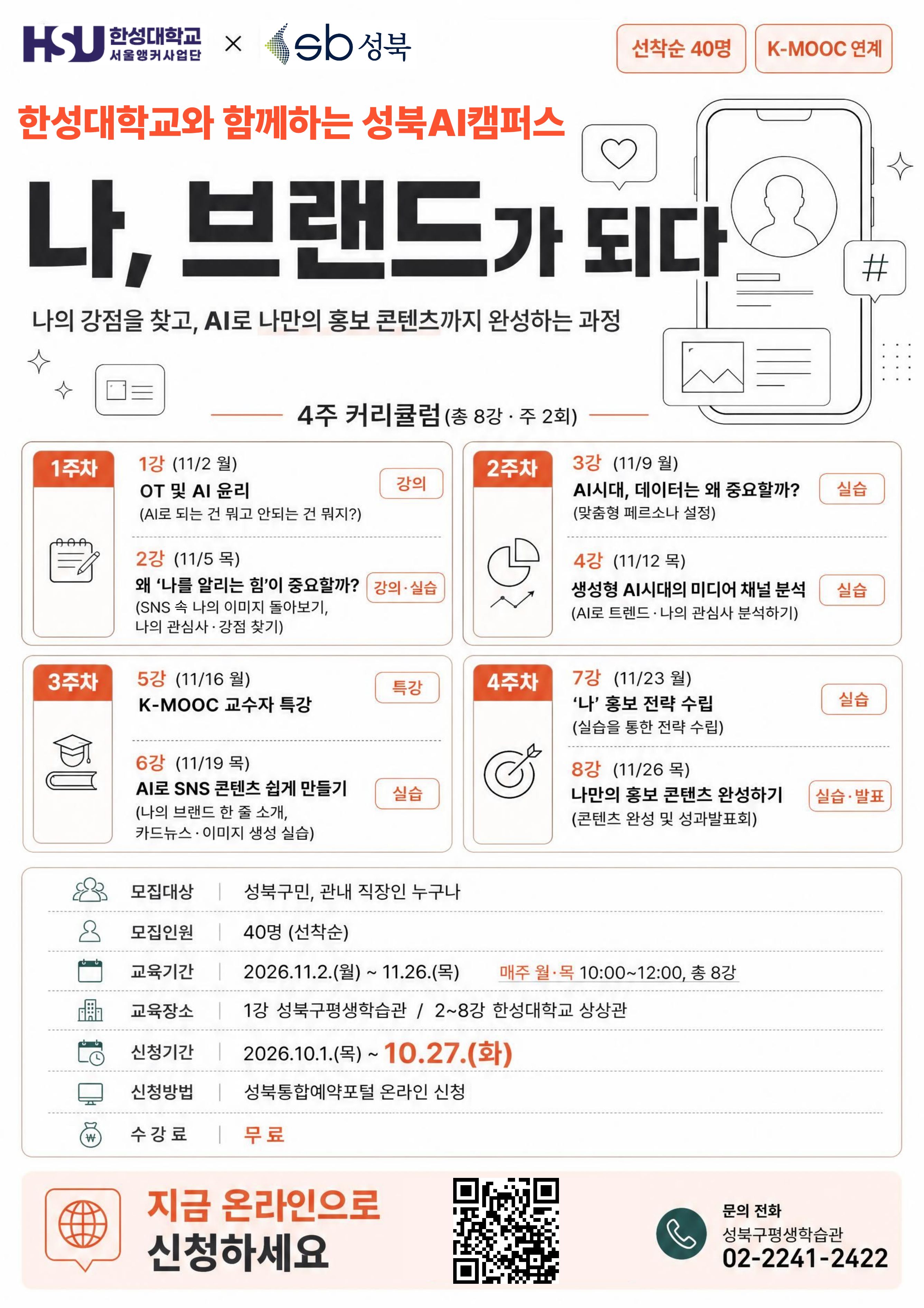 성북ai캠퍼스