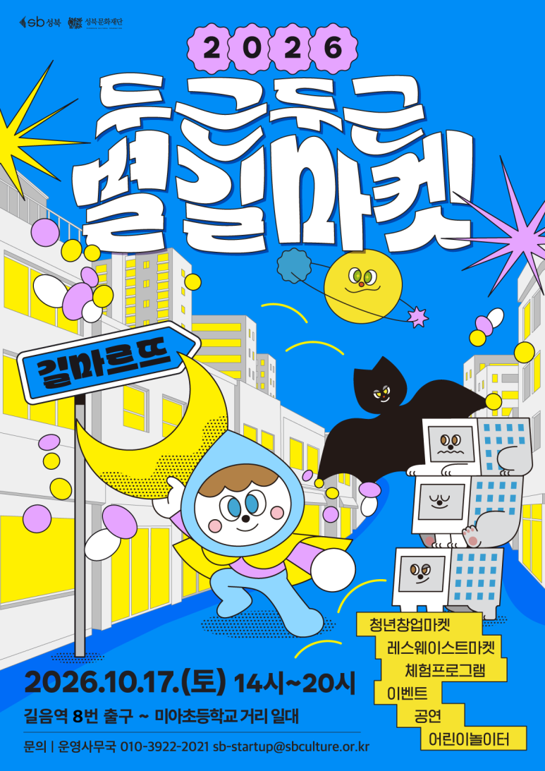 두근두근별길