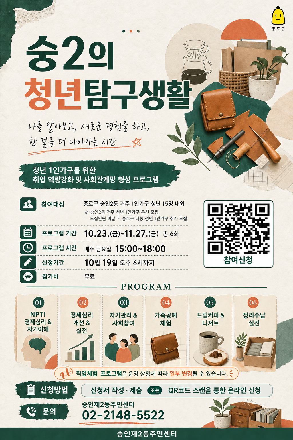 중2의 청춘탐구생활 모집 포스터