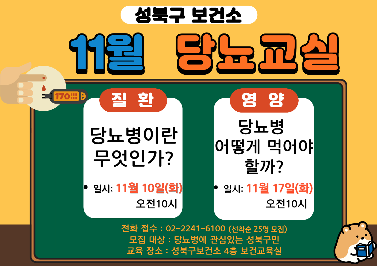 당뇨교실